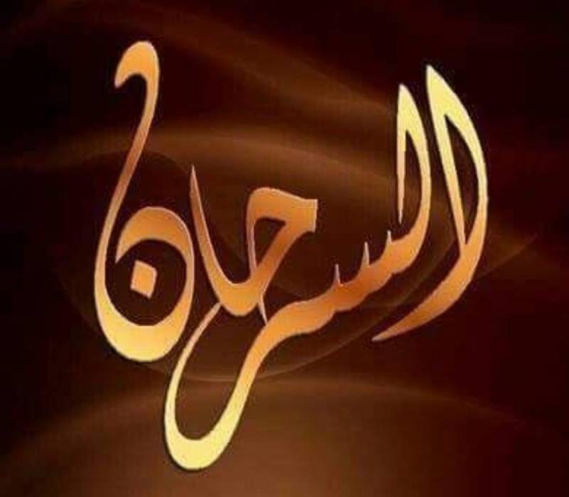 بيان من قبيلة السرحان  أبناء الكعيبر 