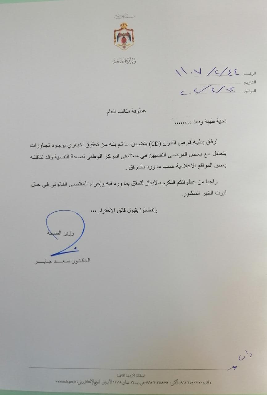 ’الصحة‘ تحقق بفيديو الطب النفسي من أجل تحويل المتورطين للنائب العام