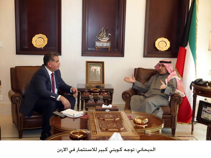 الديحاني: توجه كويتي كبير للاستثمار في الاردن