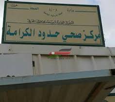 إعادة 7عراقيين من حدود الكرامة الى بلادهم لارتفاع حرارتهم