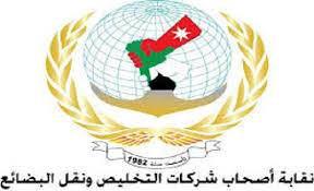 شركات التخليص تثمن قرار الغاء رسم بدل خدمات المرور على الشاحنات السورية