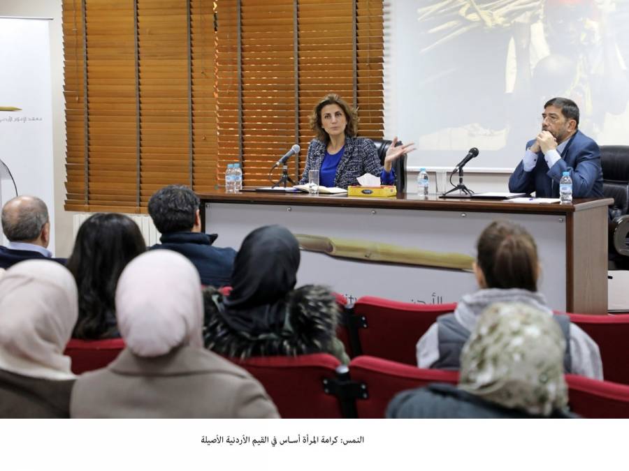 النمس: كرامة المرأة أساس في القيم الأردنية الأصيلة