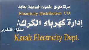 فصل التيار الكهربائي عن مناطق بغور المزرعة اليوم