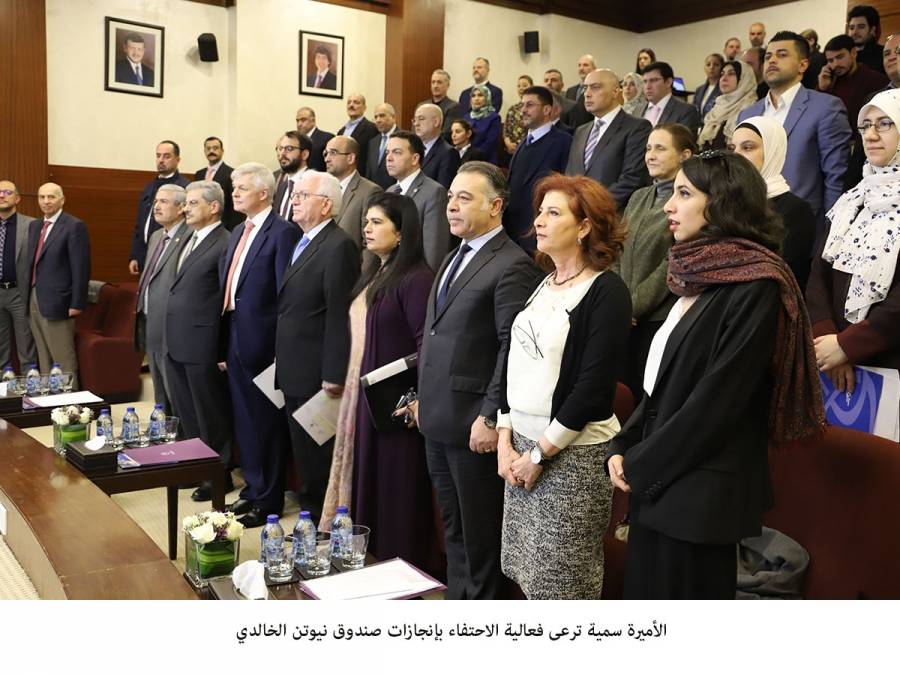 الأميرة سمية ترعى فعالية الاحتفاء بإنجازات صندوق نيوتن الخالدي