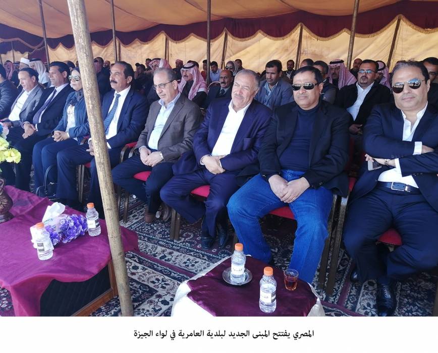 المصري يفتتح المبنى الجديد لبلدية العامرية في لواء الجيزة