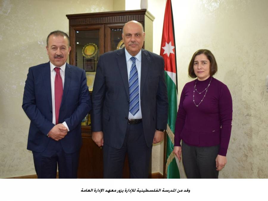 وفد من المدرسة الفلسطينية للإدارة يزور معهد الإدارة العامة