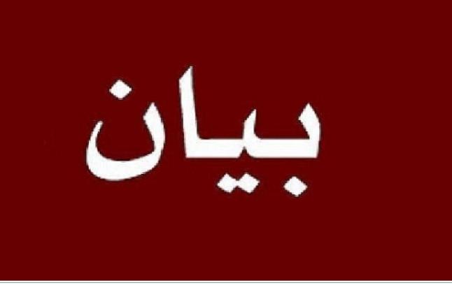 بيان للإتحاد العام لنقابات عمال الأردن