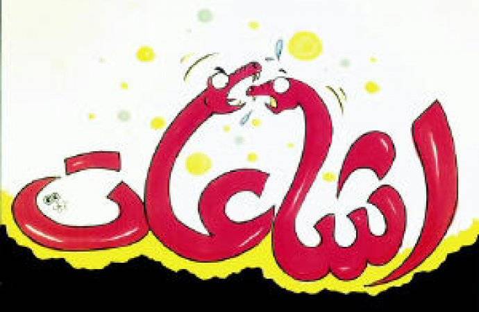 السيدة المدعية كذباً بنية الحكومة إعلان حالة الطوارىء تعتذر وتقول إنها كانت مزحة