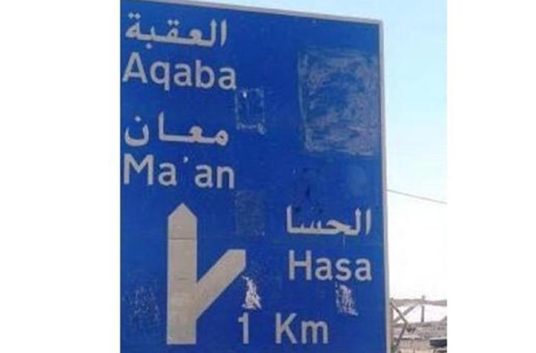 تعليق الدوام في مدارس لواء  الحسا  بسبب الظروف الجوية