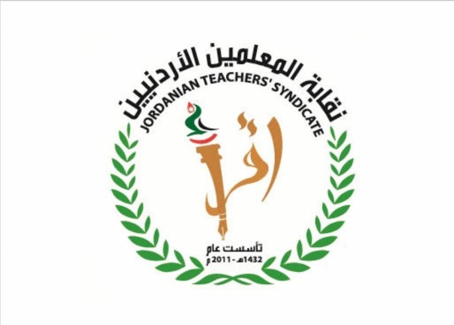 تصريح صحفي  صادر عن نقابة المعلمين الأردنيين
