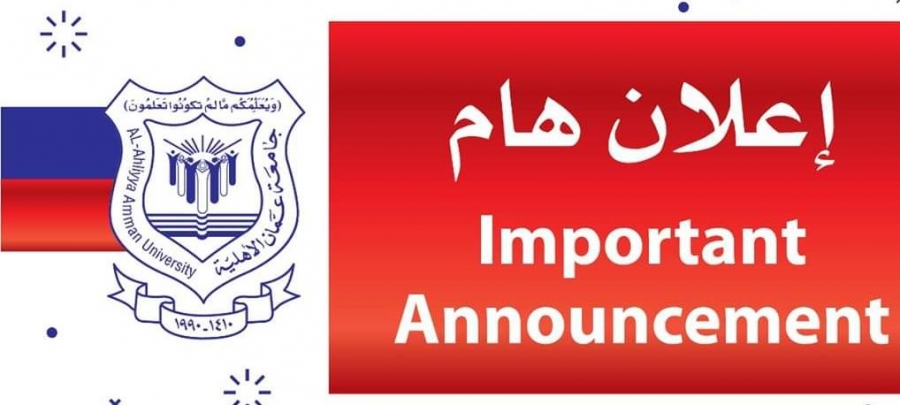 قرارات لجنة طوارئ جامعة عمان الأهلية