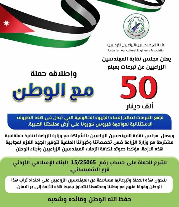 المهندسين الزراعيين تطلق حملة مع الوطن