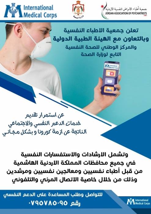 جمعية اطباء الامراض النفسية تحذر من الانسياق وراء الشائعات