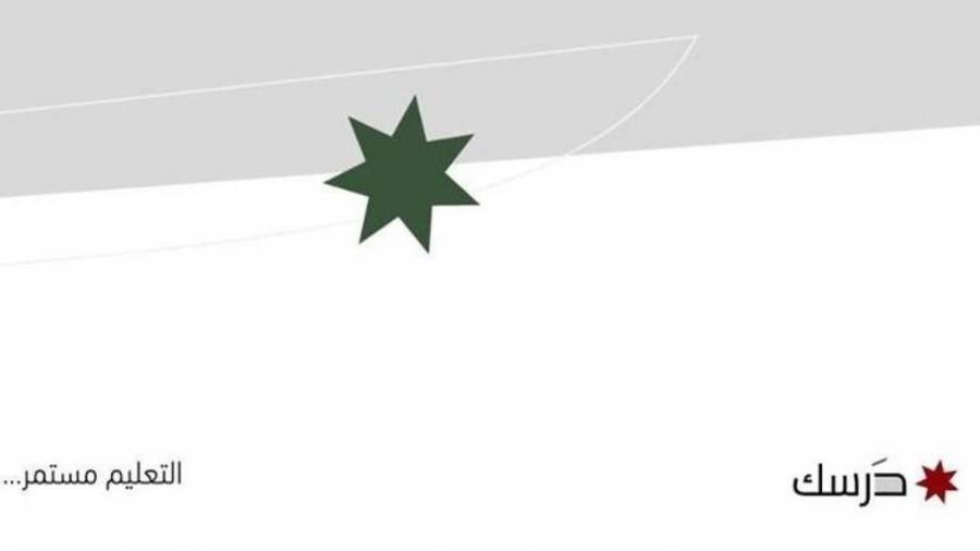 إيجاز صحفي اليوم لإطلاق منصة «درسك» للتعليم عن بعد