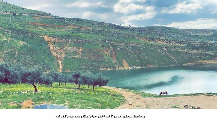 محافظ عجلون يدعو لأخذ الحذر جراء امتلاء سد وادي كفرنجة