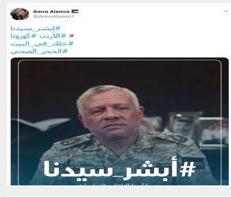هاشتاق ابشر سيدنا يتصدر أردنياً
