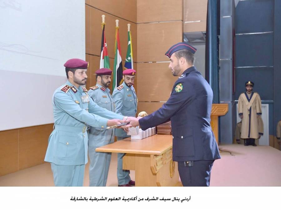أردني ينال سيف الشرف من أكاديمية العلوم الشرطية بالشارقة