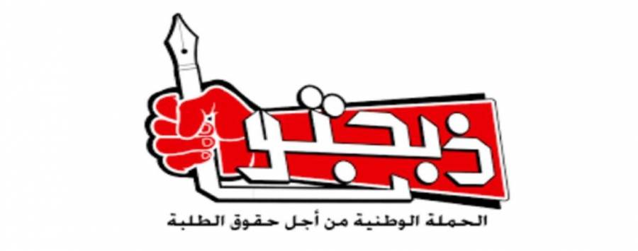 ذبحتونا تطالب التعليم العالي إلغاء اختبارات التعليم عن بعد