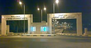 49 حالة غسيل كلى تتلقى العلاج أسبوعيا في مستشفى المفرق الحكومي