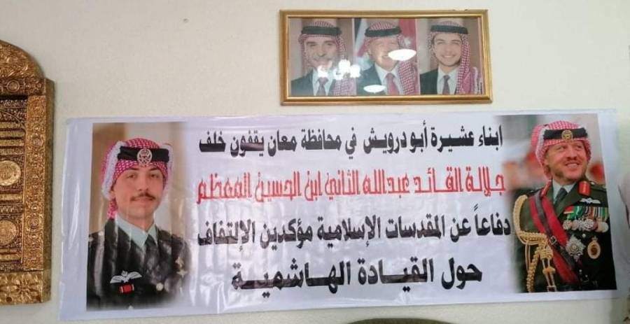 عشيرة أبو درويش توجه رسالة شكر إلى الملك