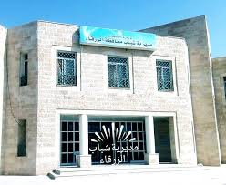 شباب الزرقاء تنظم محاضرة إلكترونية عن المسؤولية المجتمعية