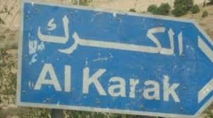 الكرك: إغلاق الشوارع الفرعية بحواجز اسمنتية