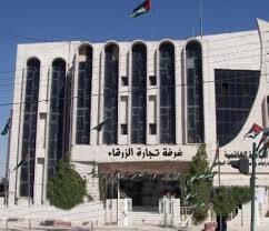 تجارة الزرقاء تأمل بتشغيل القطاعات ضمن الضوابط والشروط الصحية