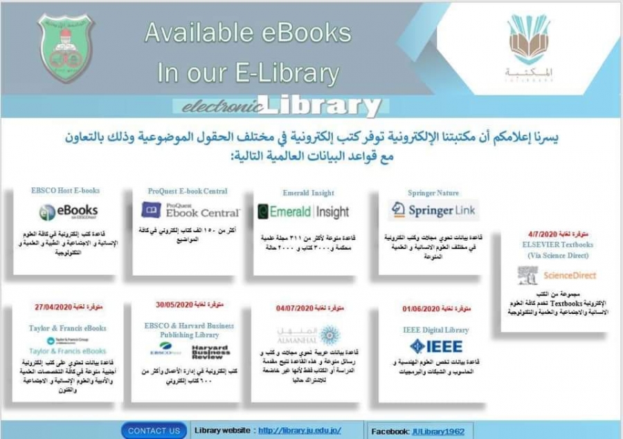 مكتبة الجامعة الأردنية تعلن توفر الكتب الالكترونية