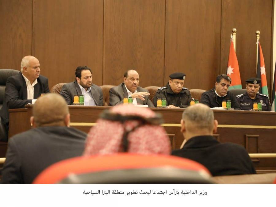 وزير الداخلية يترأس اجتماعا لبحث تطوير منطقة البترا السياحية