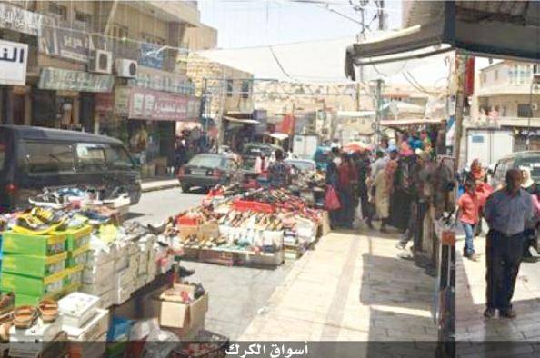 فتح المؤسسات الحكومية والمنشآت والمحلات التجارية والمطاعم في الكرك