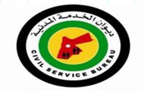 ديوان الخدمة يباشر العمل في الكرك ومعان