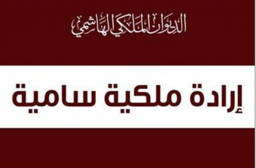ارادة ملكية بالموافقة على حساب بنكي لحفظ الأموال المتحصلة من الفساد