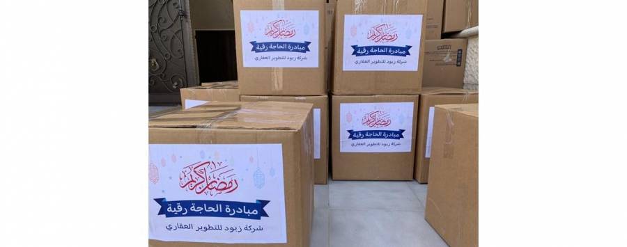 مبادرة الحاجة رقية توزع ٣٠٠٠ طرد غذائي