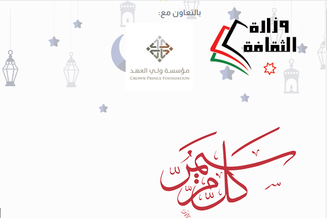 وزارة الثقافة تطلق موقع كُل مُر سيمُر