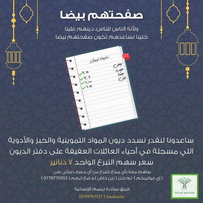 مبادرة ترميم الإنسانية تطلق حملة الناس للناس,, دينهم علينا