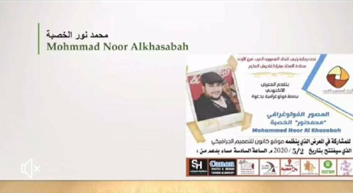 اختتام فعاليات المعرض الإلكتروني “بصمة فوتوغرافية 2020” في الطفيلة