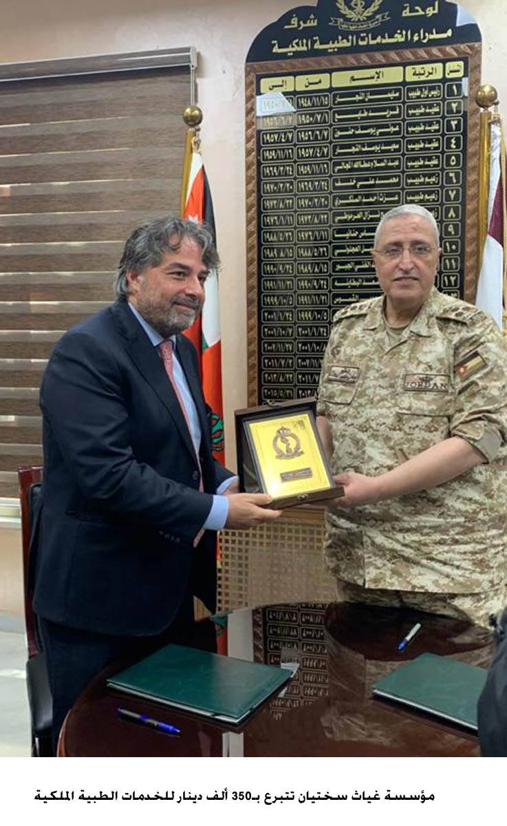 مؤسسة غياث سختيان تتبرع بـ350 ألف دينار للخدمات الطبية الملكية