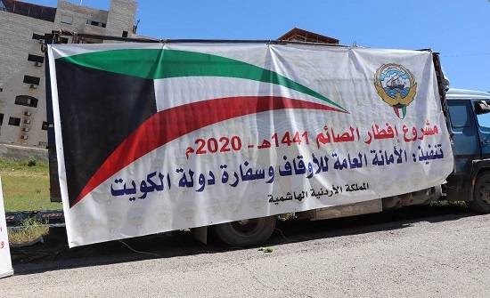 الأوقاف الكويتية تنفذ مشروع إفطار الصائم في الاردن