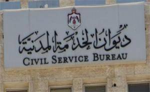 ديوان الخدمة يوصي باعتماد النظام الإلكتروني لأتمتة أعمال الموارد البشرية