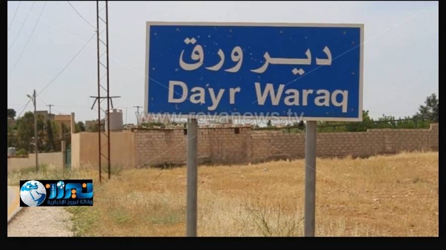 عزل منطقة دير ورق في محافظه  المفرق وتعقيم بلدية الباسلية