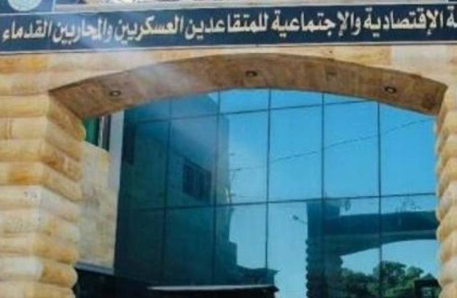 مؤسسة المتقاعدين العسكريين تهنئء المتقاعدين العسكريين بعيد الفطر المبارك