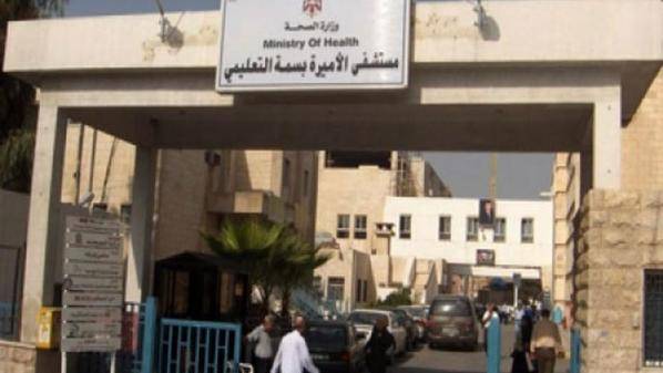 تعزيز مستشفى الأميرة بسمة بإربد بكوادر طبية