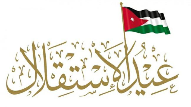 الاستقلال.. بذل وعطاء …