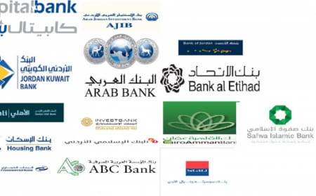 هل تقف البنوك مع الأردنيين فيما تبقى من السنه؟