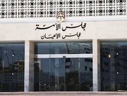 الأعيان يوصي بإعادة هيكلة الموازنة و دراسة مساهمات الضمان و مدى تأثر قدرته على الإيفاء بالتزاماته