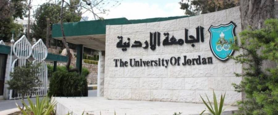 تأجيل أقساط قروض صندوق ادخار موظفي الجامعة الأردنية