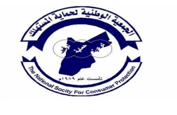 المستهلك تطالب الحكومة بتنفيذ أمر الدفاع رقم 11