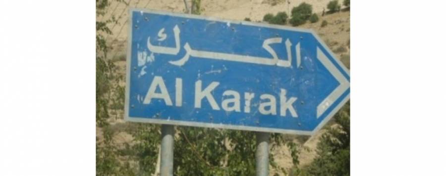 مديرية تربية الكرك تنهي استعداداتها لامتحان الثانوية العامة