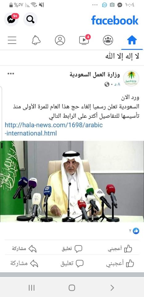 هل قررت السعودية إلغاء موسم الحج للعام الجاري؟