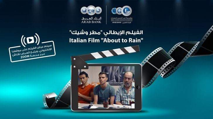 فيلم مطر وشيك في شومان غداً